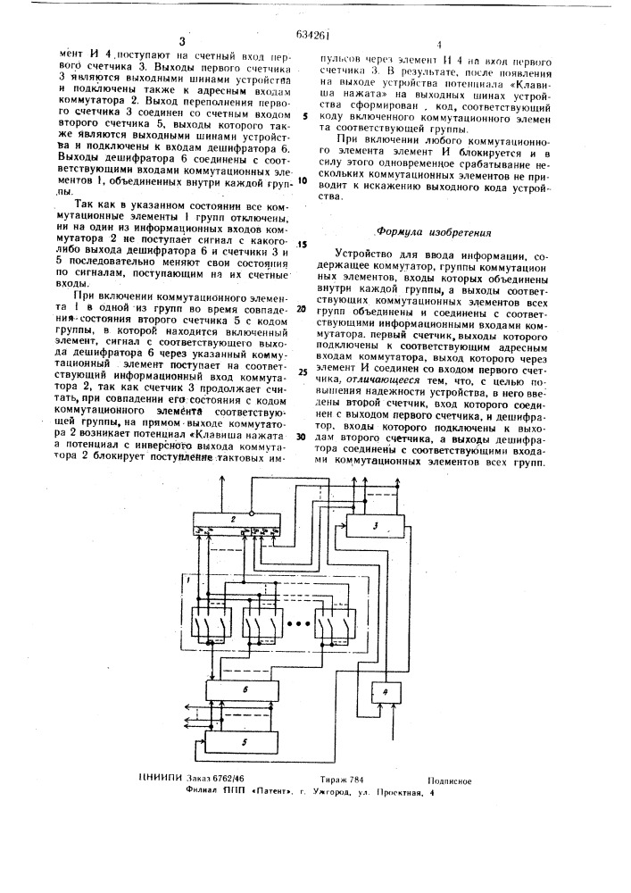 Устройство для ввода информаций (патент 634261)