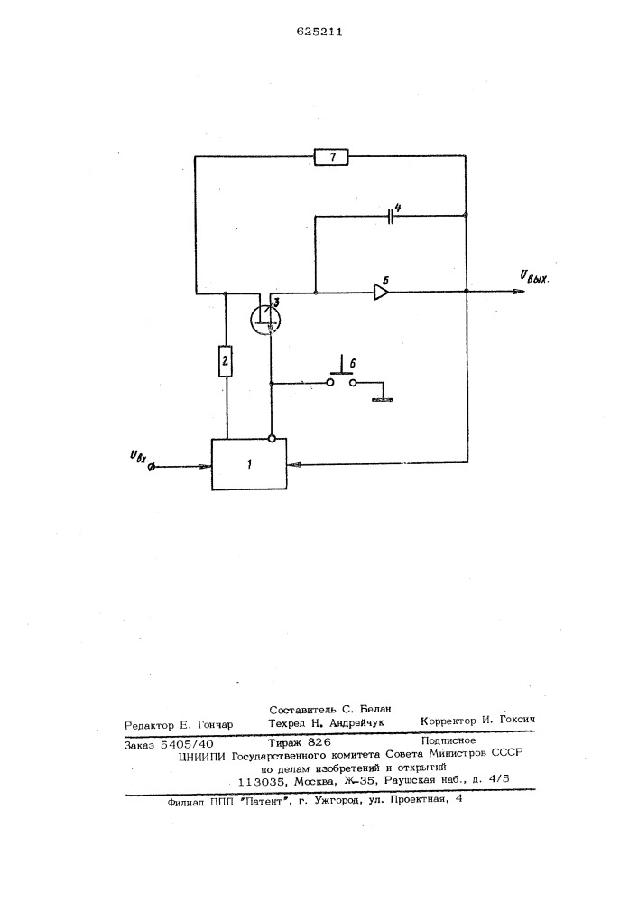 Устройство для выделения максимума непрерывных аналоговых сигналов (патент 625211)