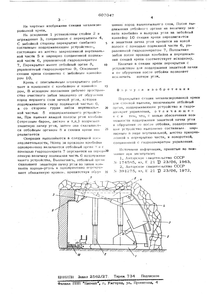 Перекрытие секции механизированной крепи для слоевой выемки (патент 607047)