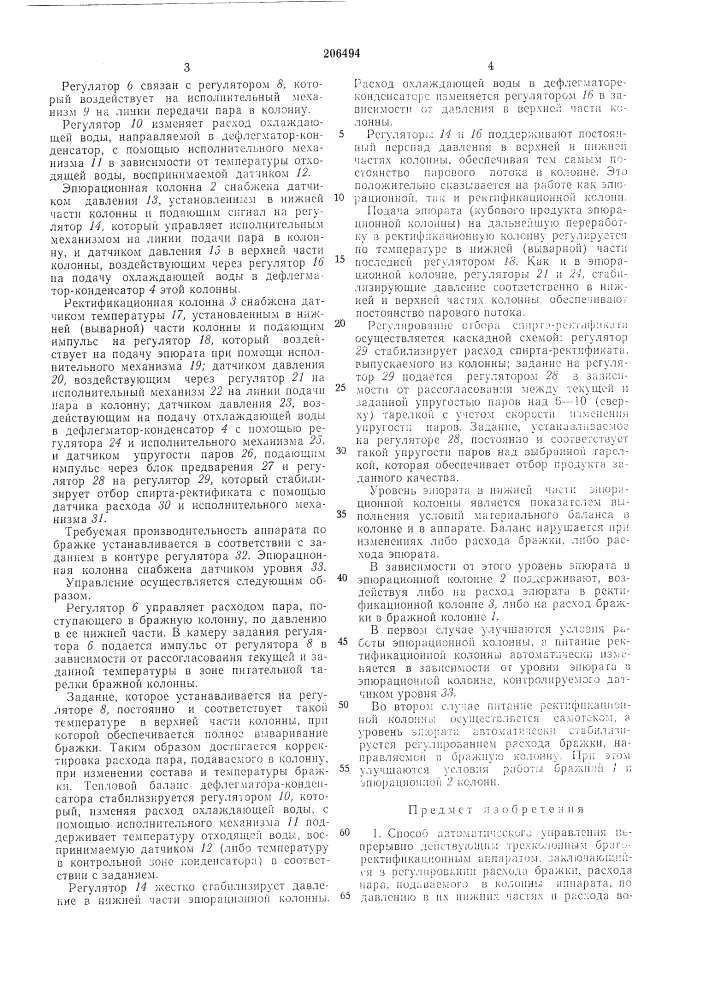 Способ автоматического управления (патент 206494)
