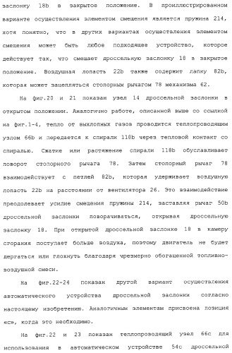 Двигатель внутреннего сгорания, автоматическое устройство дроссельной заслонки, способ управления дроссельной заслонкой в двигателе внутреннего сгорания, а также узел управления дроссельной заслонкой (патент 2309284)