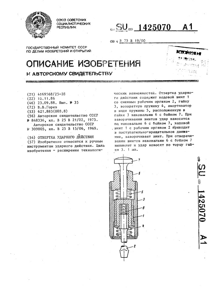 Ударная отвертка своими руками чертеж