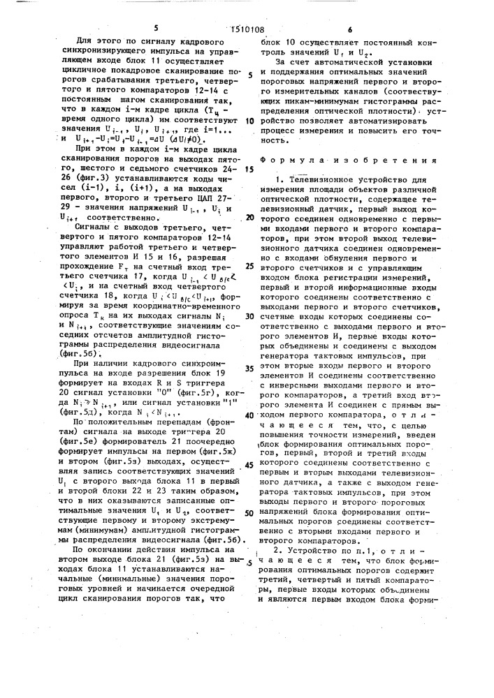 Телевизионное устройство для измерения площади объектов различной оптической плотности (патент 1510108)