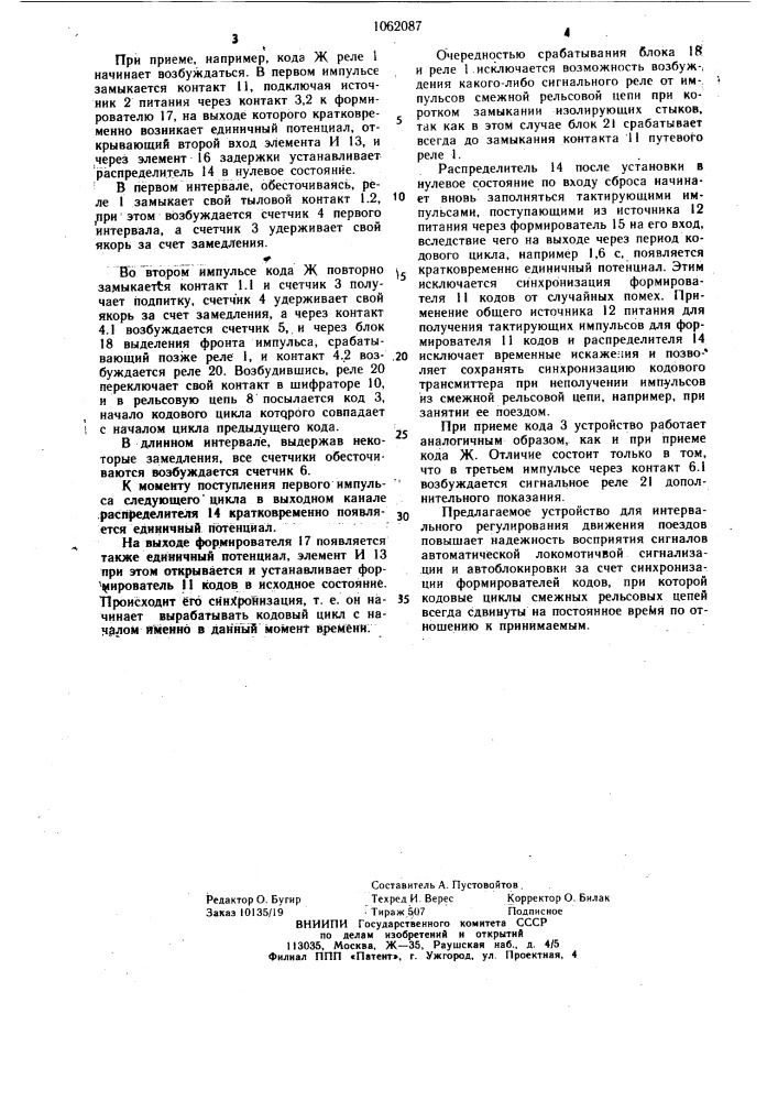 Устройство для интервального регулирования движения поездов (патент 1062087)
