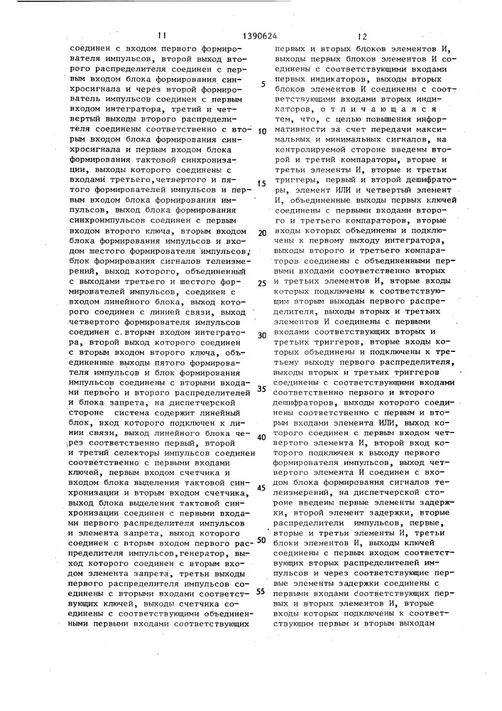 Многоканальная телеизмерительная система (патент 1390624)