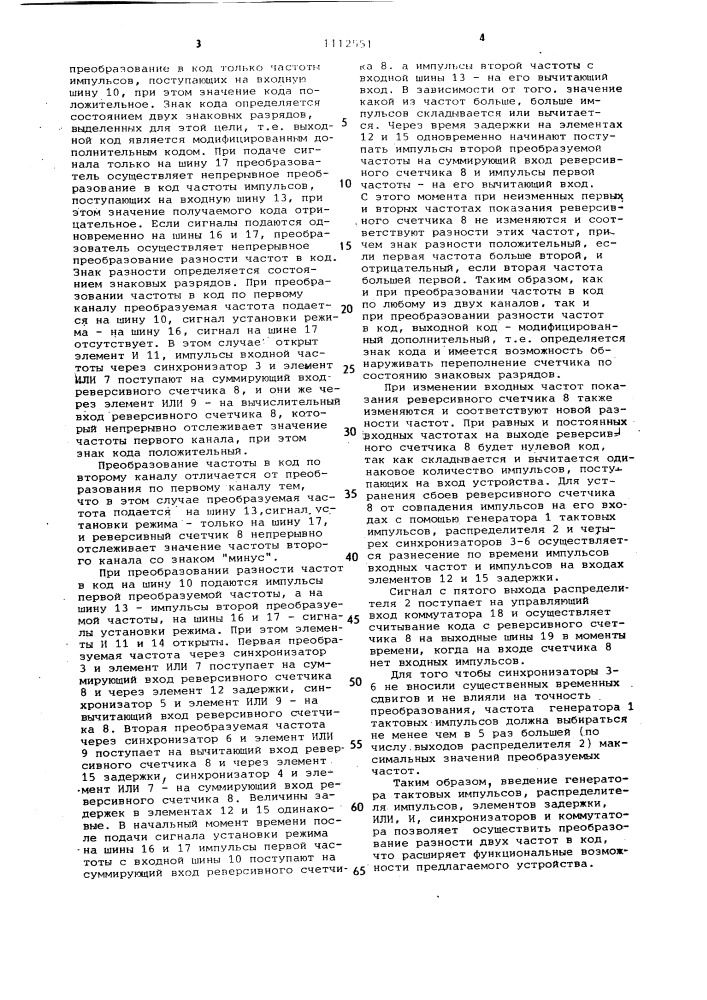 Преобразователь частоты в код (патент 1112551)