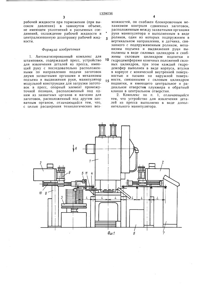 Автоматизированный комплекс для штамповки (патент 1328036)