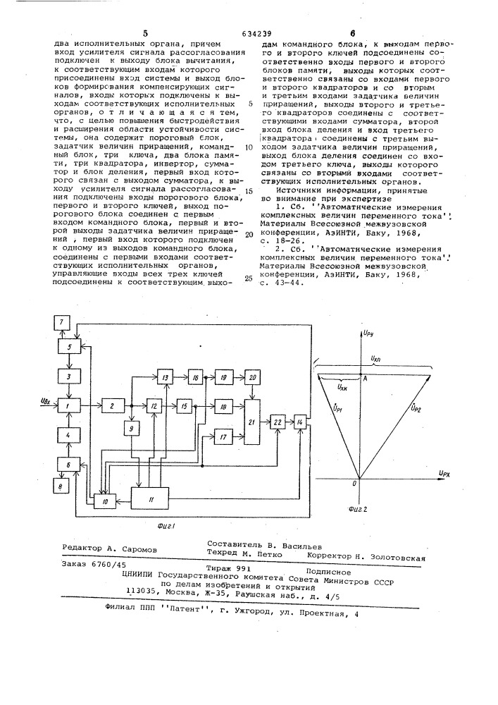 Автоматическая система компенсации (патент 634239)