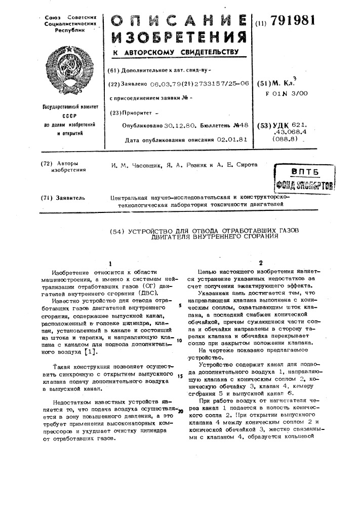 Устройство для отвода отработавших газов двигателя внутреннего сгорания (патент 791981)