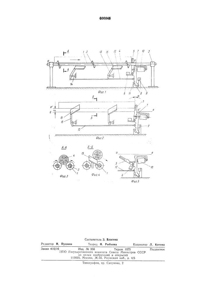 Устройство для продольного перемещения и сброса бревен (патент 600046)