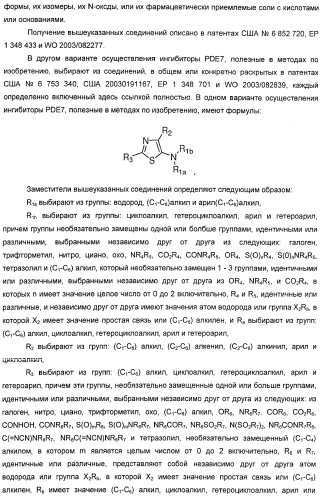 Использование ингибиторов pde7 для лечения нарушений движения (патент 2449790)