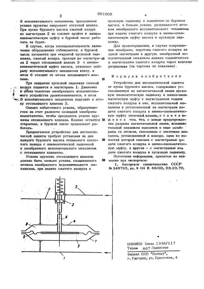 Устройство для автоматической защиты от пуска бурового насоса (патент 561005)