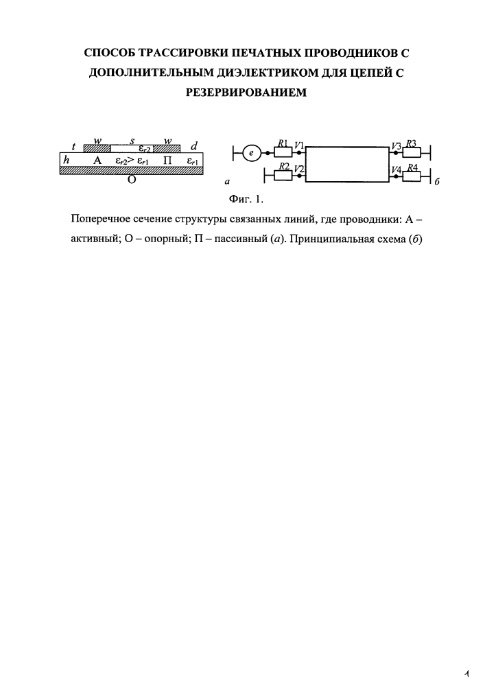 Способ трассировки печатных проводников с дополнительным диэлектриком для цепей с резервированием (патент 2603851)