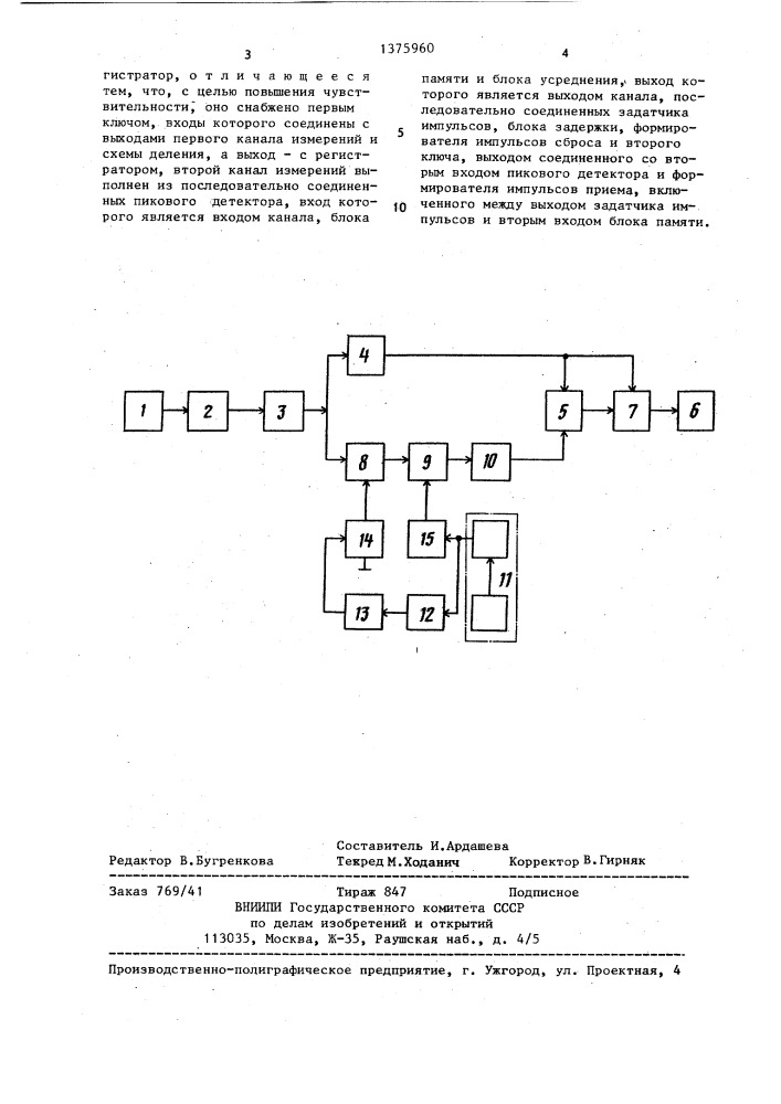 Устройство для виброакустической диагностики (патент 1375960)