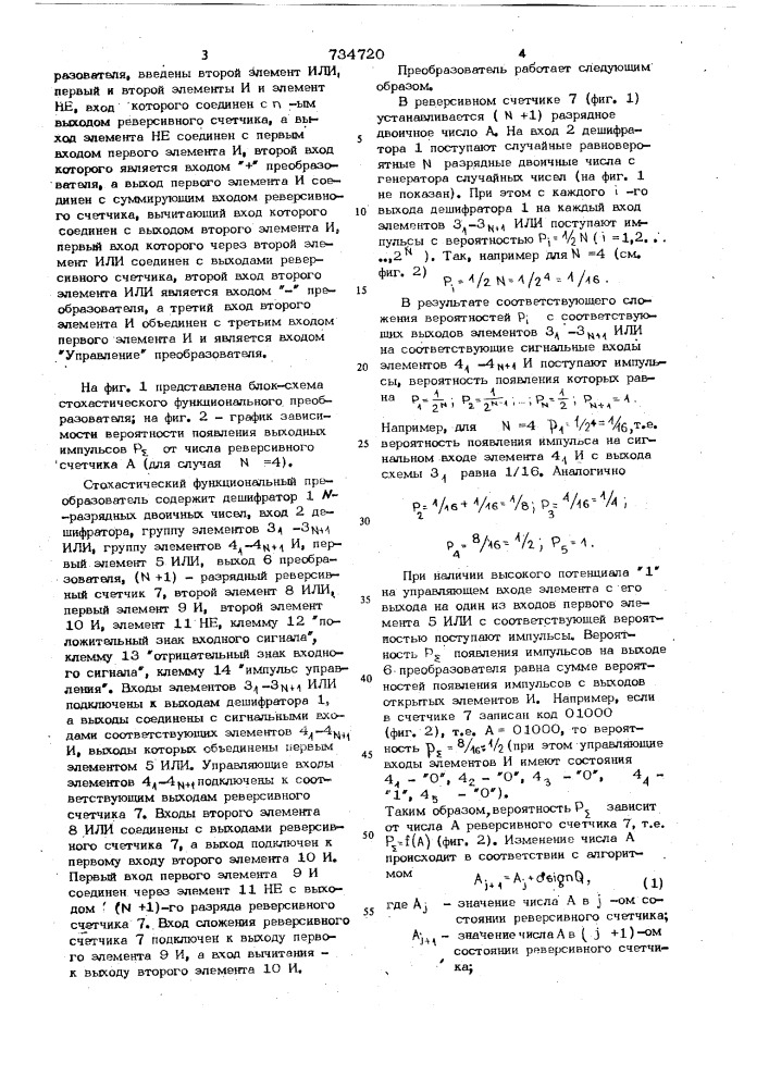 Стохастический функциональный преобразователь (патент 734720)