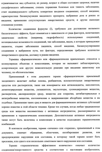 Новые ингибиторы цистеиновых протеаз, их фармацевтические композиции и их терапевтическое применение (патент 2440351)