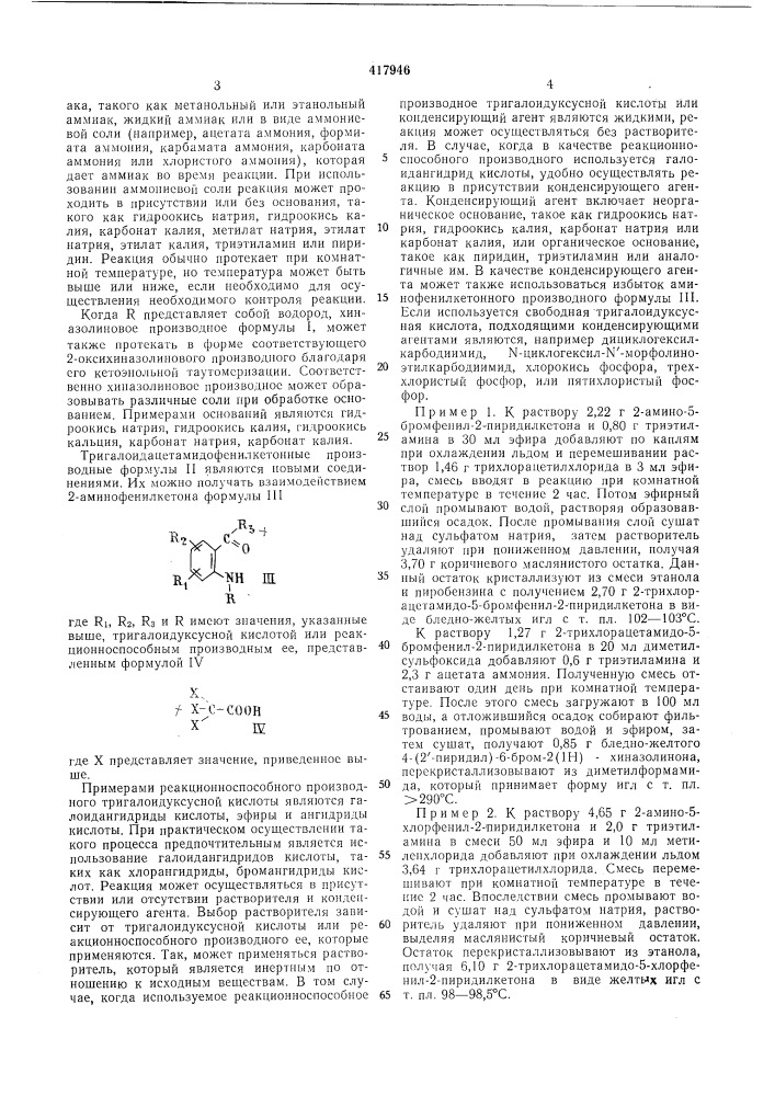 Патент ссср  417946 (патент 417946)