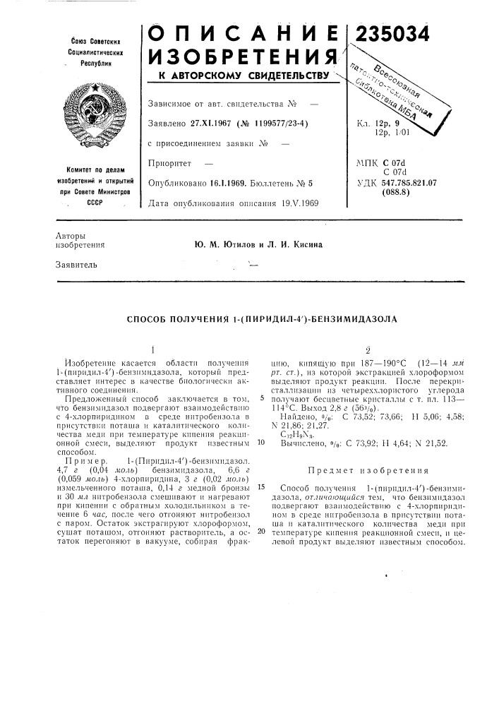 Способ получения 1-(пиридил-4')-бензимидазола (патент 235034)