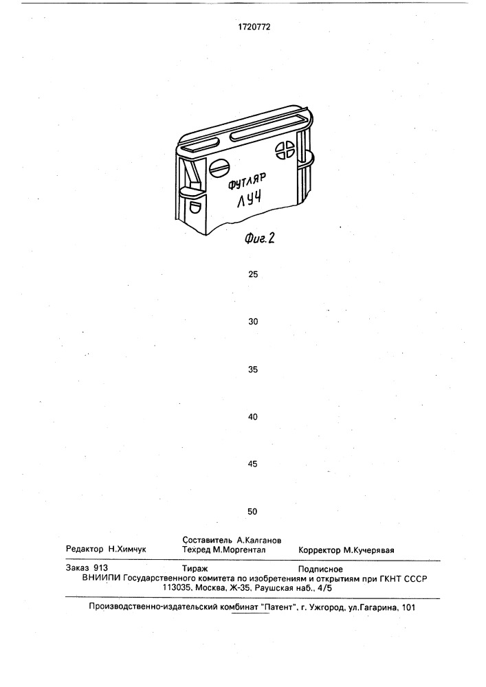 Гибочный штамп (патент 1720772)