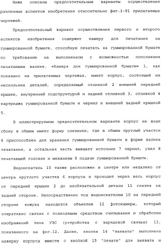 Камера со съемным принтером (патент 2344451)