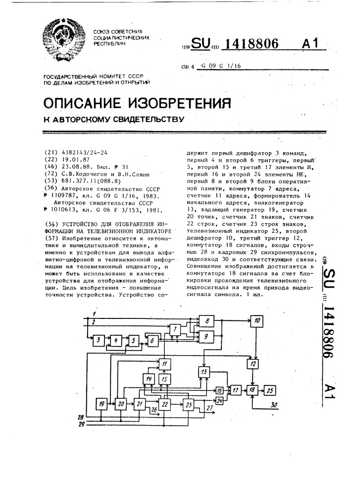 Устройство для отображения информации на телевизионном индикаторе (патент 1418806)