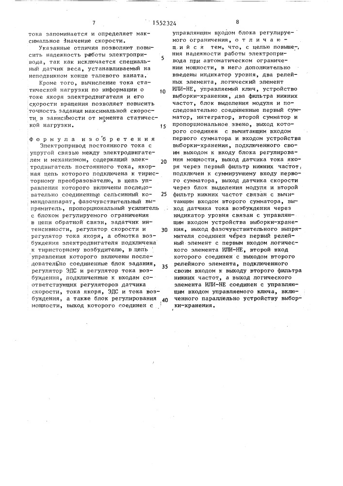 Электропривод постоянного тока с упругой связью между электродвигателем и механизмом (патент 1552324)