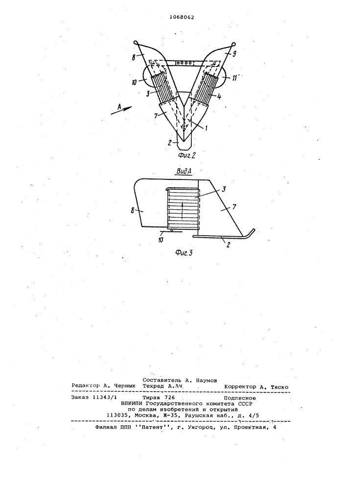 Геранеуборочная машина (патент 1068062)