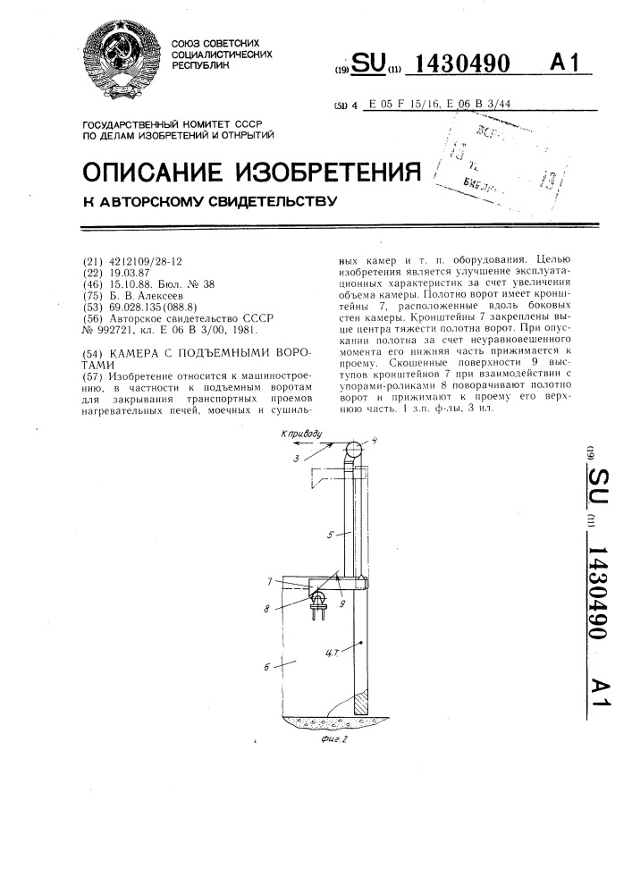 Камера с подъемными воротами (патент 1430490)