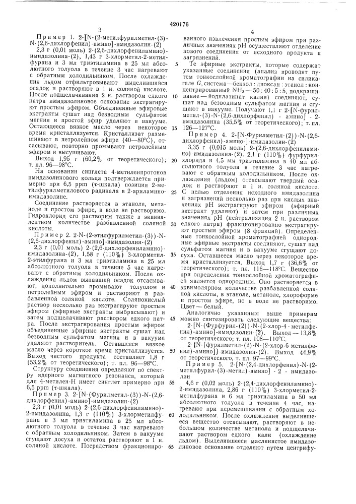 Патент ссср  420176 (патент 420176)
