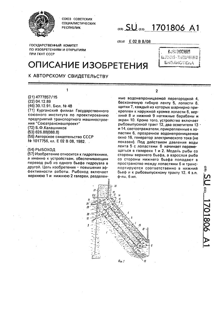 Рыбоход (патент 1701806)