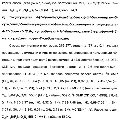 Производные тиофена и фармацевтическая композиция (варианты) (патент 2359967)