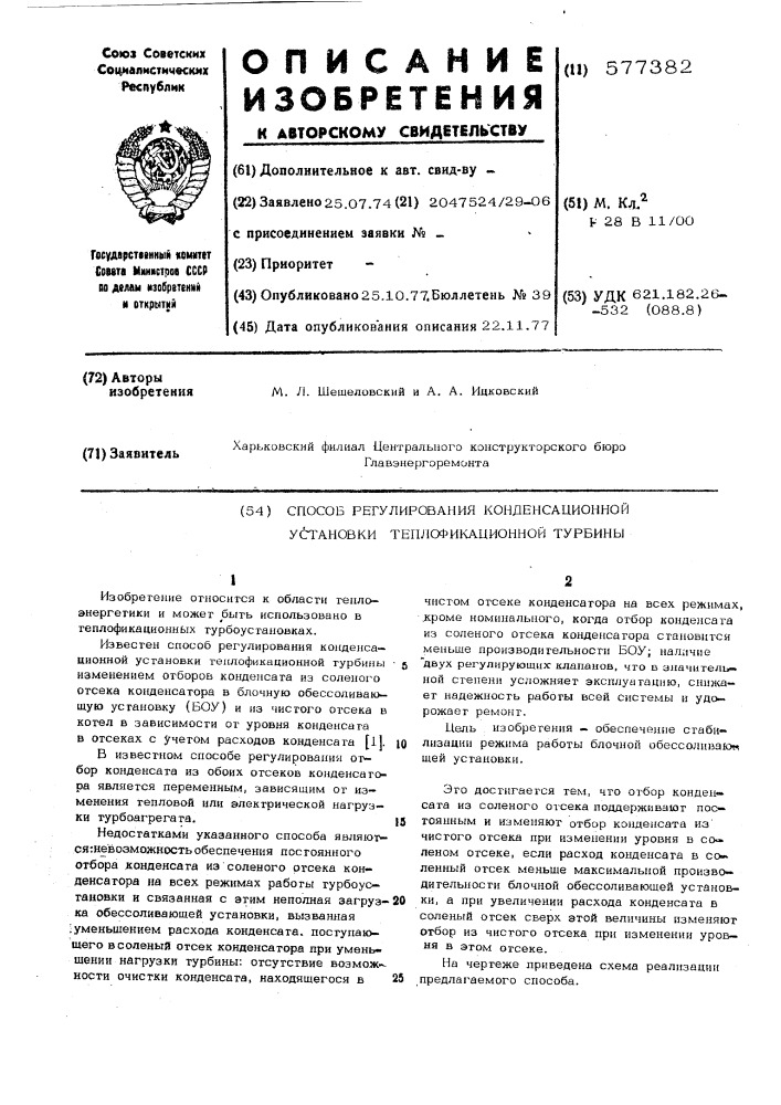 Способ регулирования конденсационной установки теплофикационной турбины (патент 577382)