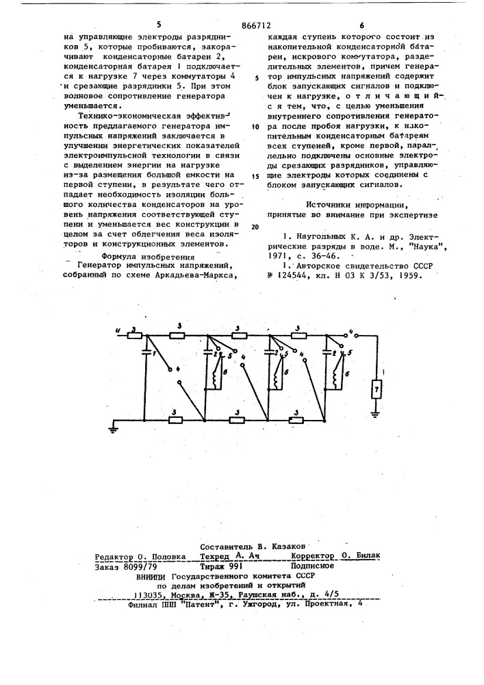 Генератор импульсных напряжений (патент 866712)