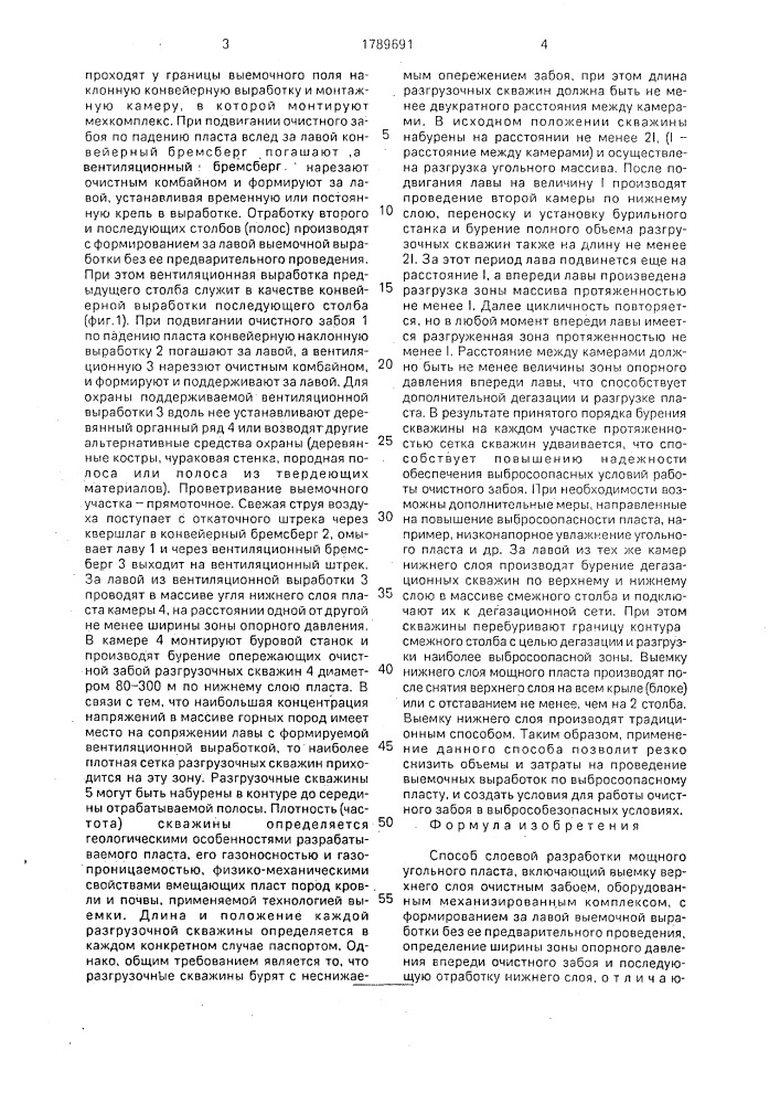 Способ слоевой разработки мощного угольного пласта (патент 1789691)