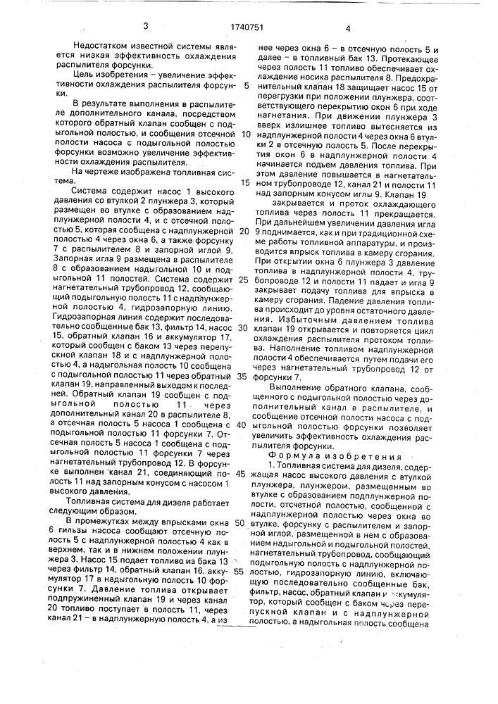 Топливная система дизеля (патент 1740751)