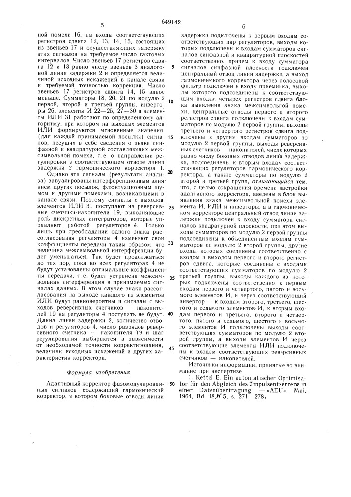 Адаптивный корректор фазомодулированных сигналов (патент 649142)