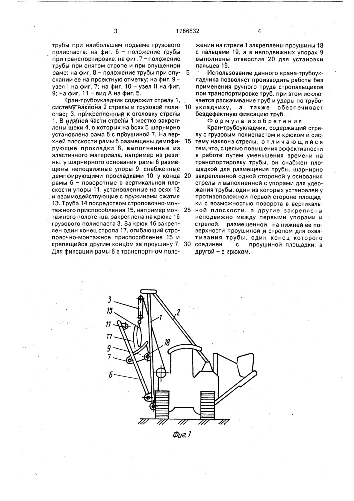 Кран-трубоукладчик (патент 1766832)