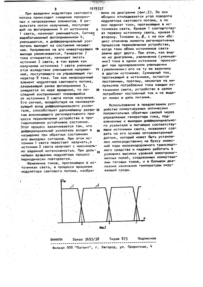 Устройство для измерения скорости вращения вала (патент 1019337)