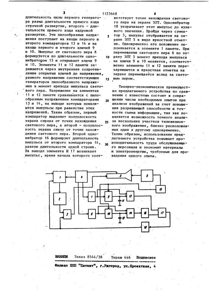 Устройство для отображения информации на экране электронно- лучевой трубки (патент 1125648)