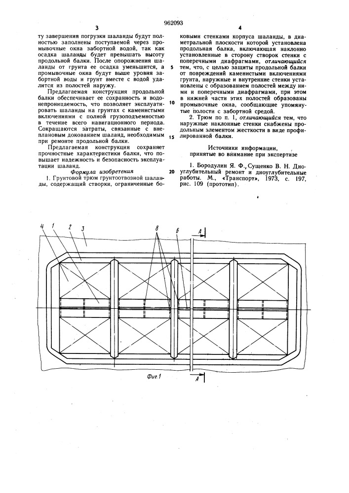 Грунтовой трюм грунтоотвозной шаланды (патент 962093)