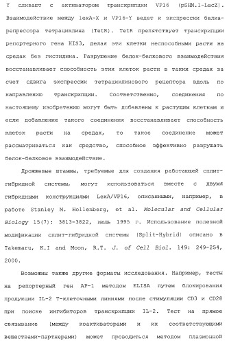 Миметики с обратной конфигурацией и относящиеся к ним способы (патент 2434017)