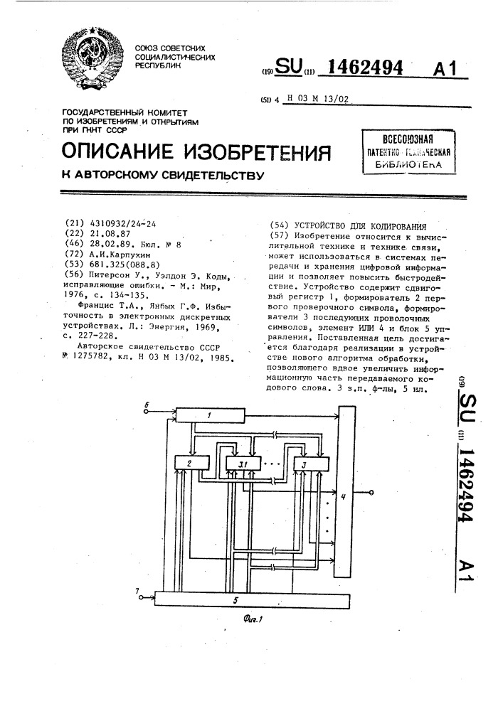 Устройство для кодирования (патент 1462494)