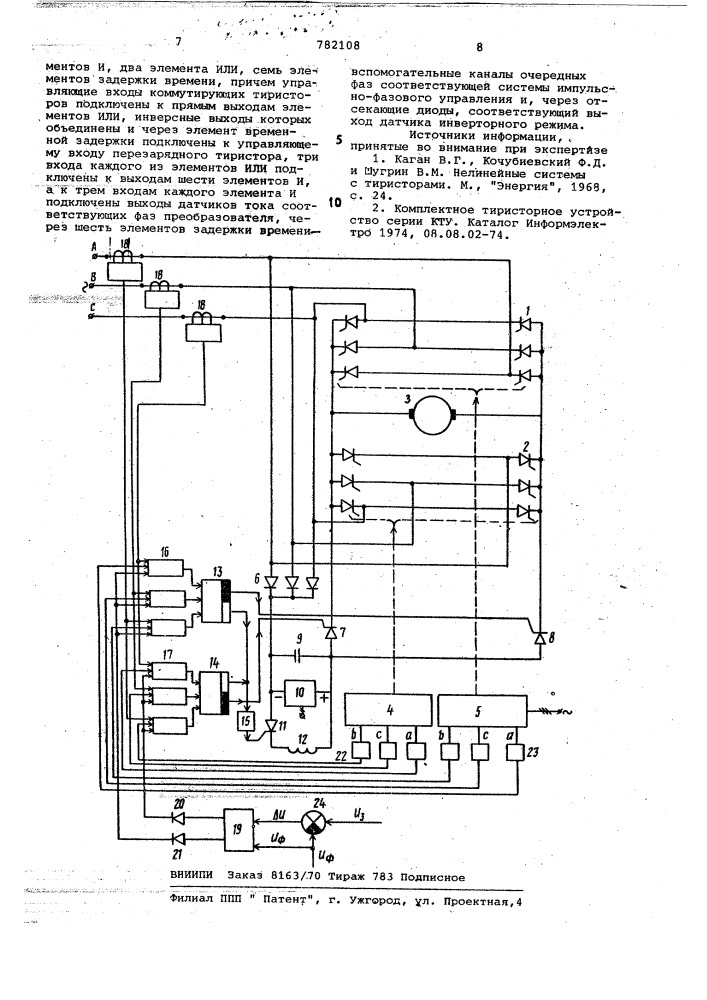 Реверсивный вентильный электропривод (патент 782108)