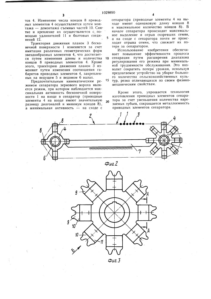 Сепаратор зернового вороха (патент 1029890)