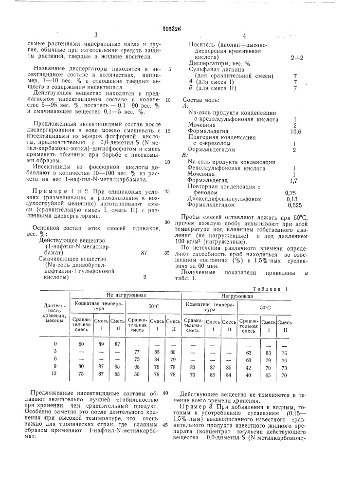 Инсектицидный состав (патент 505326)
