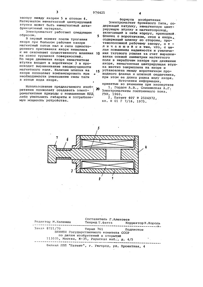 Электромагнит (патент 974425)