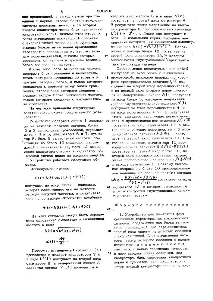 Устройство для измерения флуктуационных характеристик узкополосных сигналов (патент 900203)