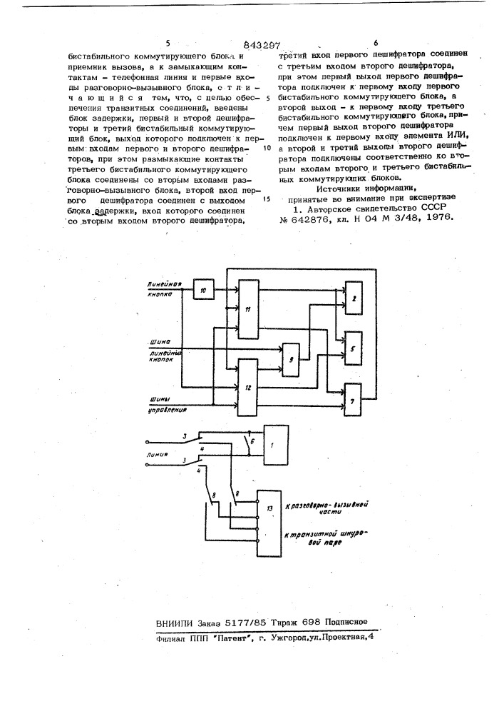 Концентратор телефонной линии (патент 843297)