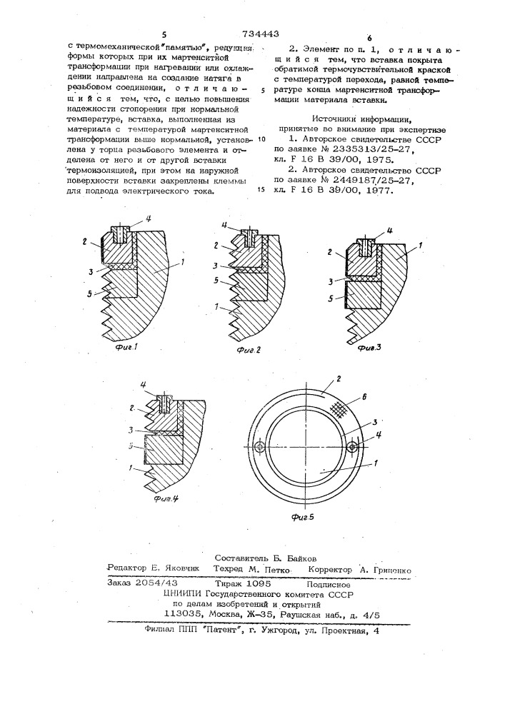 Самоконтрящийся резьбовой элемент (патент 734443)