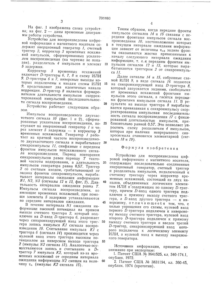 Устройство для воспроизведения цифровой информации с магнитного носителя (патент 731460)